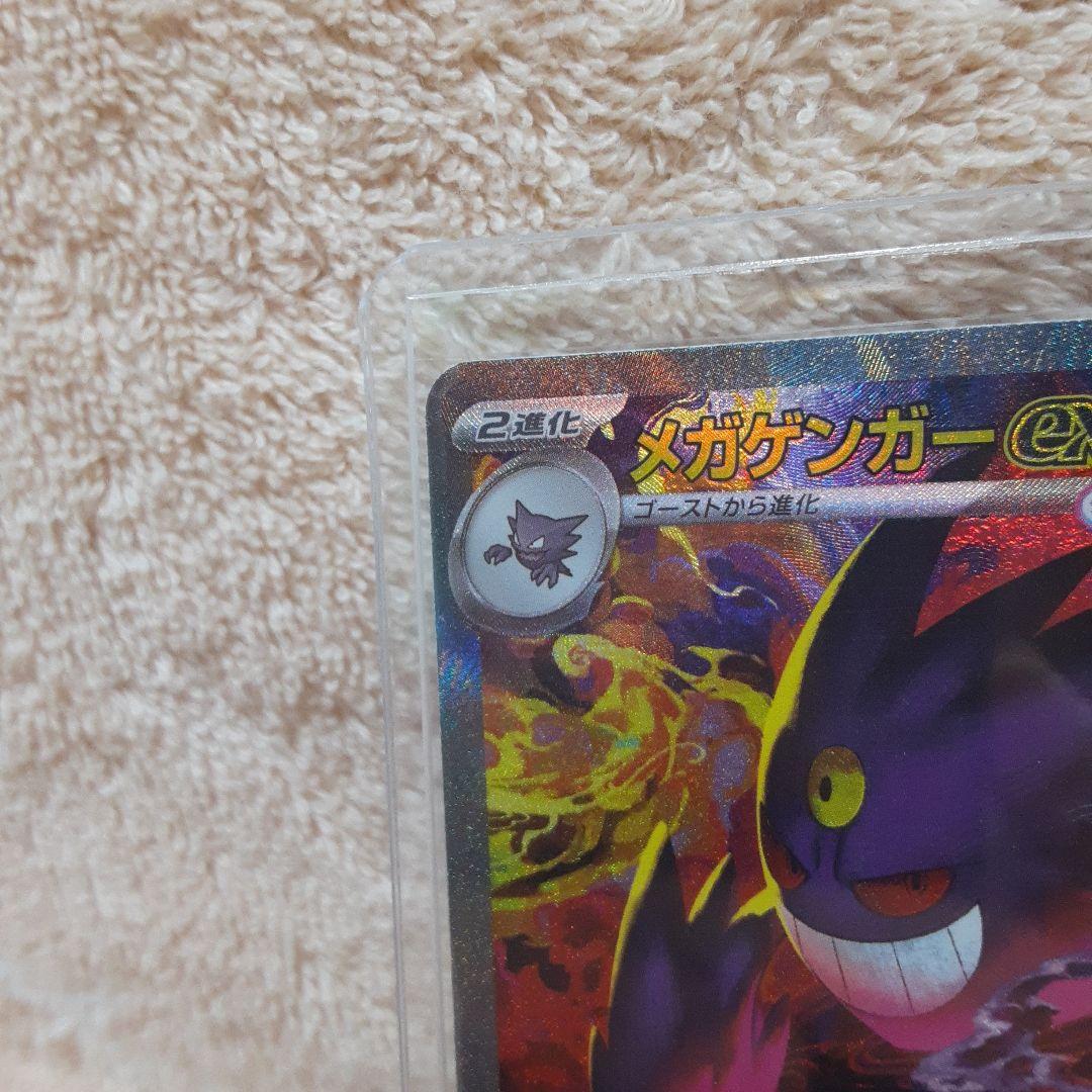 メガゲンガーex ポケモンカード sar