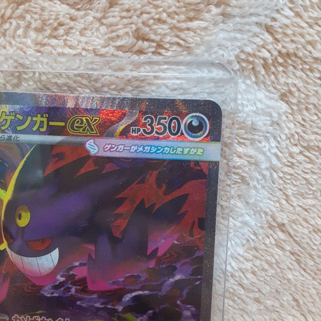 メガゲンガーex ポケモンカード sar