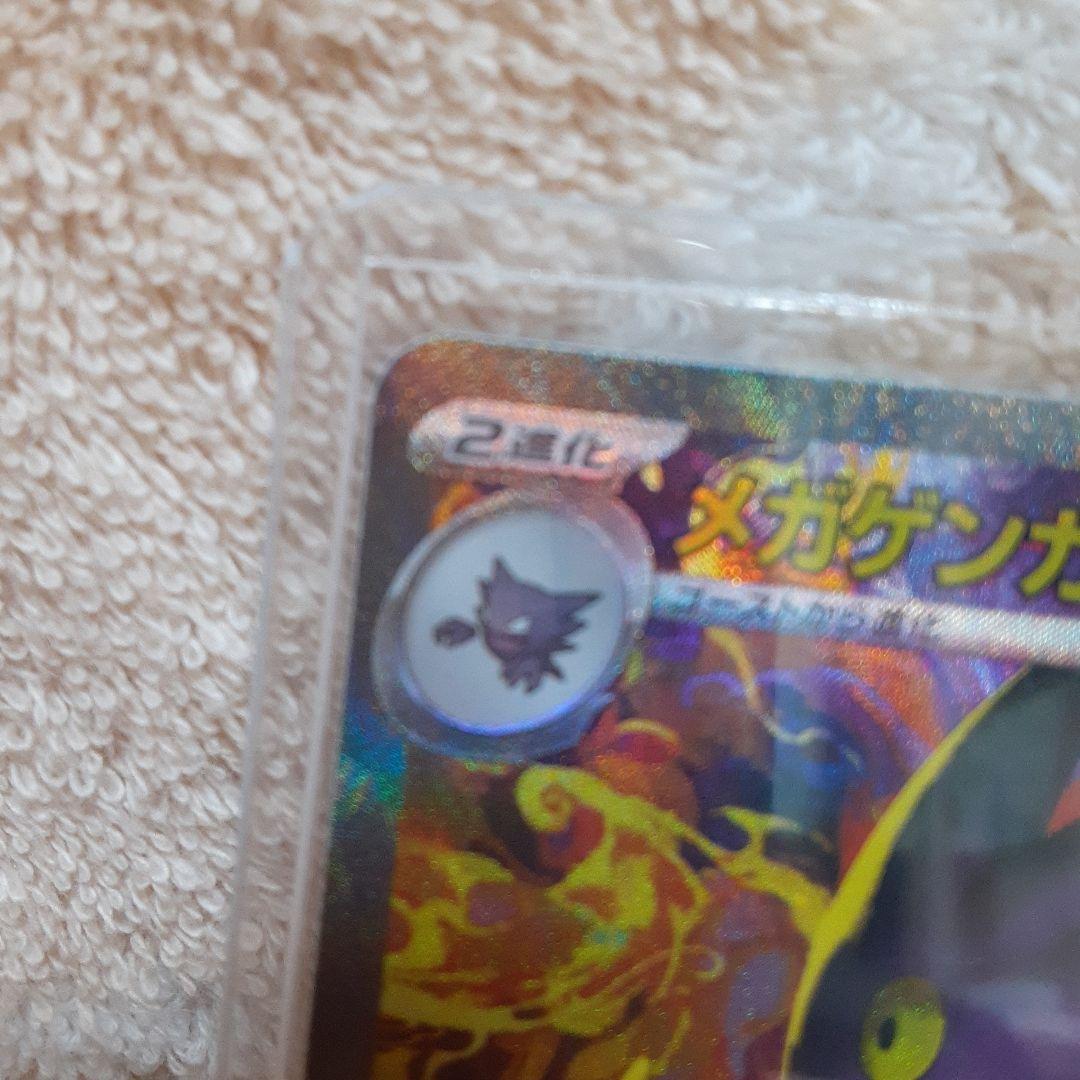 メガゲンガーex ポケモンカード sar
