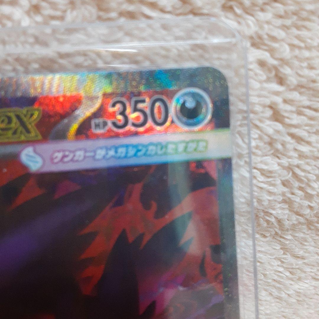 メガゲンガーex ポケモンカード sar