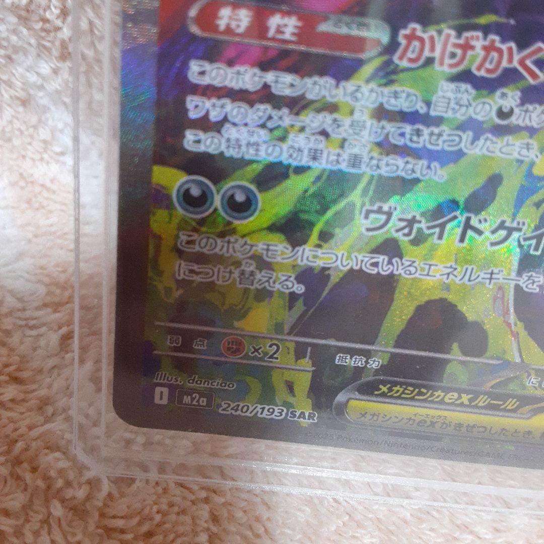 メガゲンガーex ポケモンカード sar