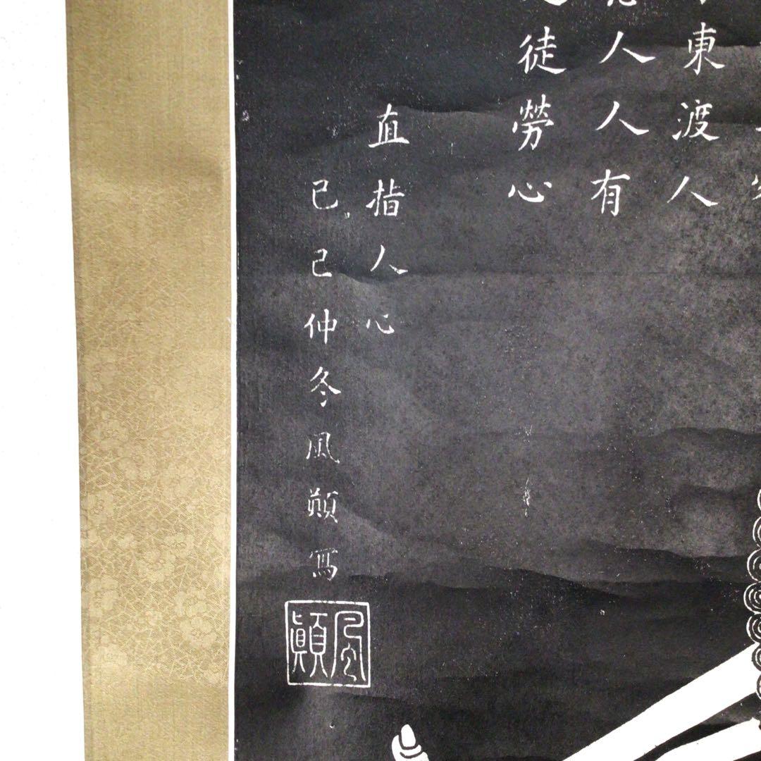 No3549掛軸　中国美術　拓本　達磨渡江図　合箱/畳箱付  仏教美術　送料無料
