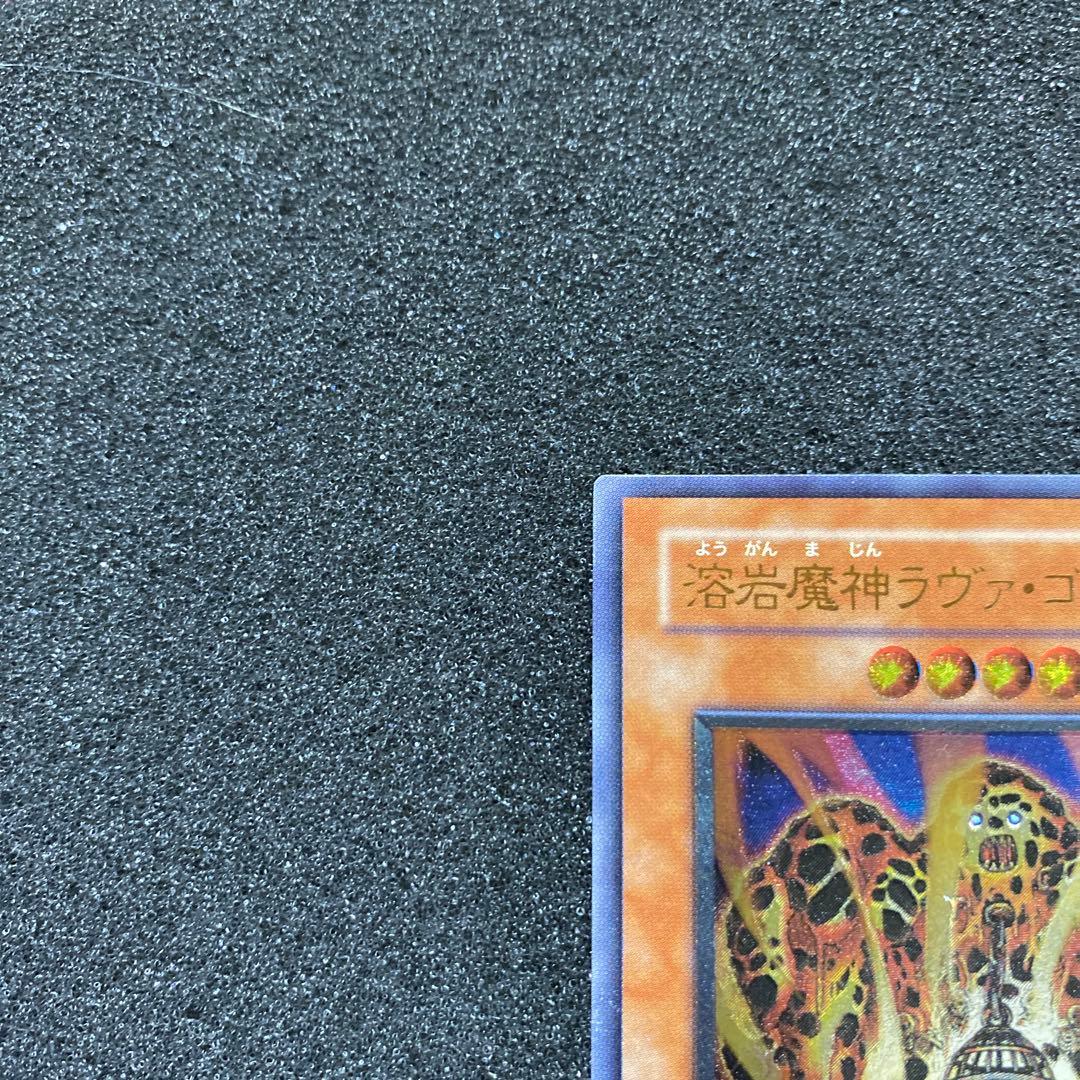 最*U様 【美品】　遊戯王　溶岩魔神ラヴァ・ゴーレム　レリーフ