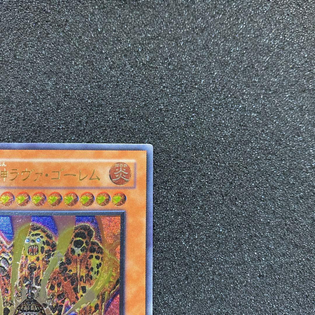 最*U様 【美品】　遊戯王　溶岩魔神ラヴァ・ゴーレム　レリーフ