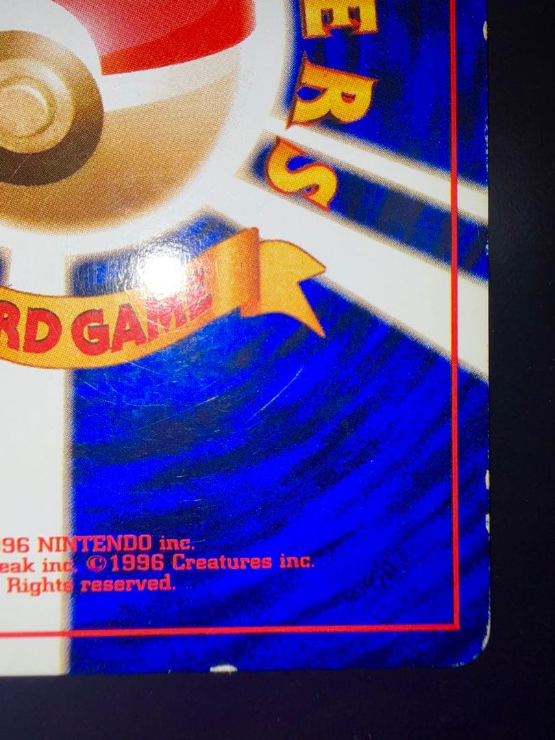 【良品】リザードン ★ 第1弾拡張パック　旧裏