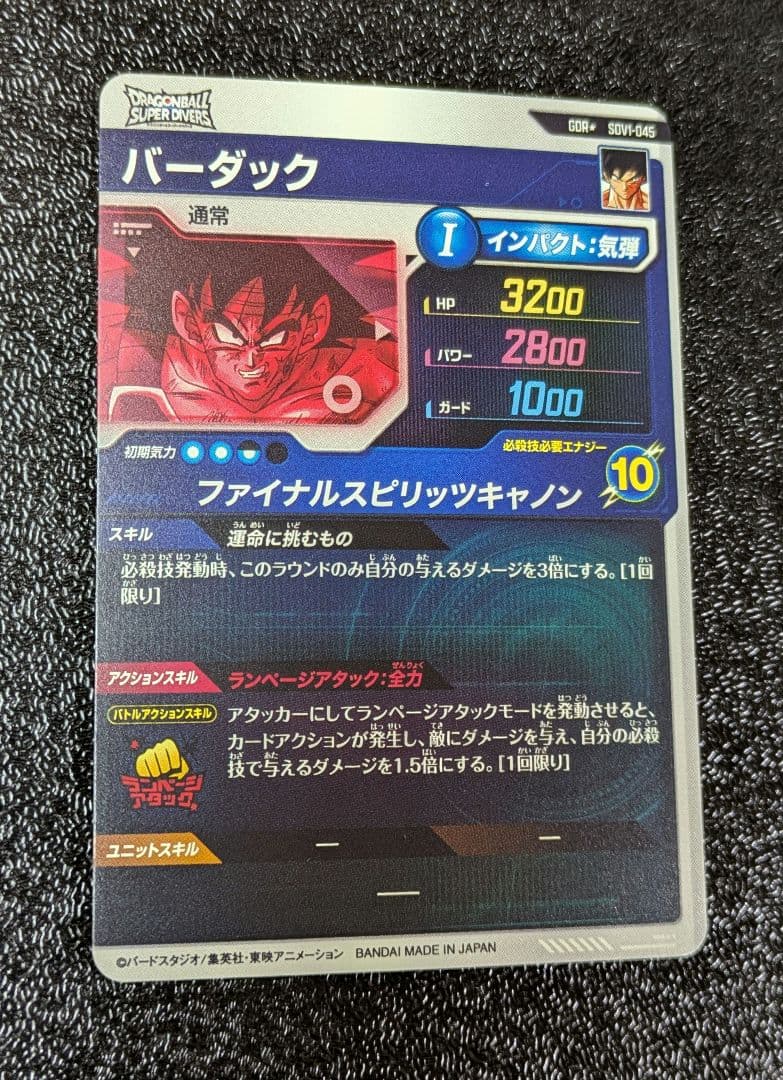 バーダック パラレル GDR SDV1【ドラゴンボールスーパーダイバーズ】