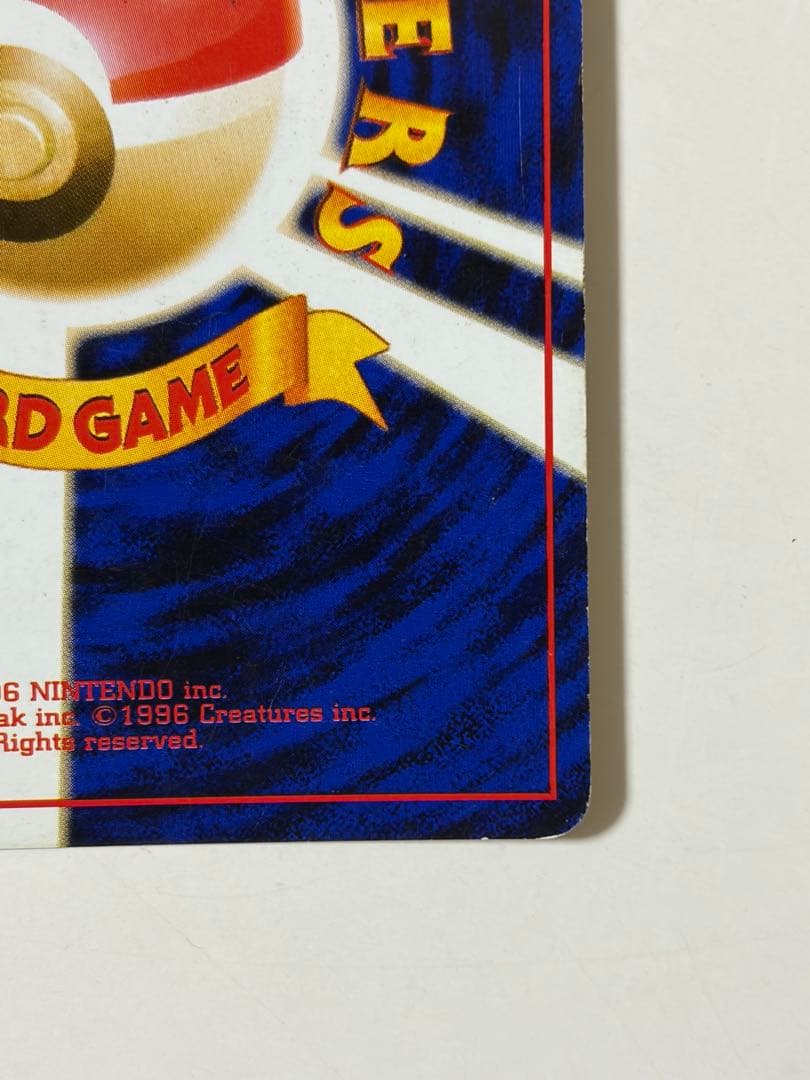 リザードン 第1弾拡張パック 旧裏 マーク有り ポケモンカード