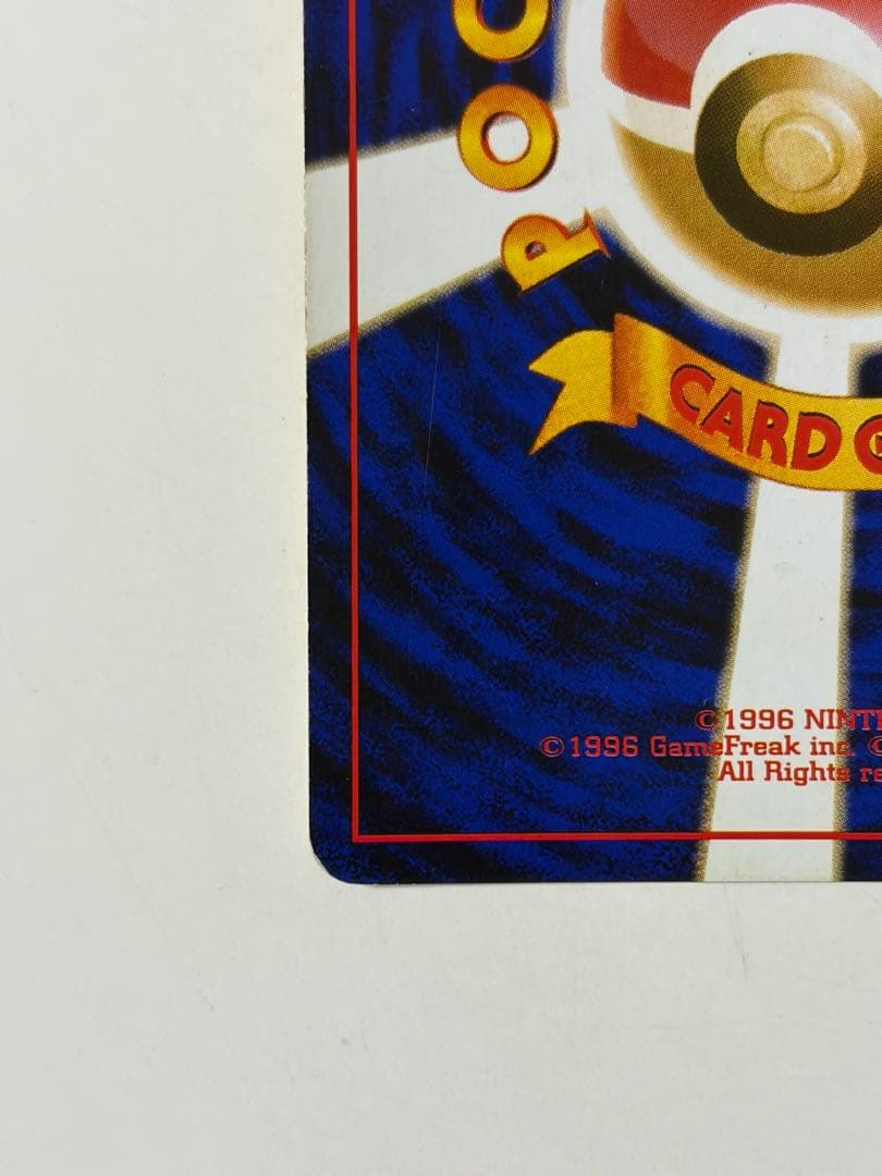 リザードン 第1弾拡張パック 旧裏 マーク有り ポケモンカード