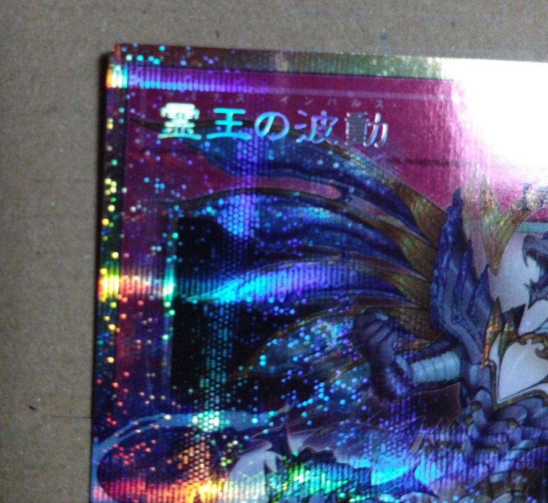 遊戯王　霊王の波動 ドミナス・インパルス　オーバーフレーム　プリズマ 四つ目