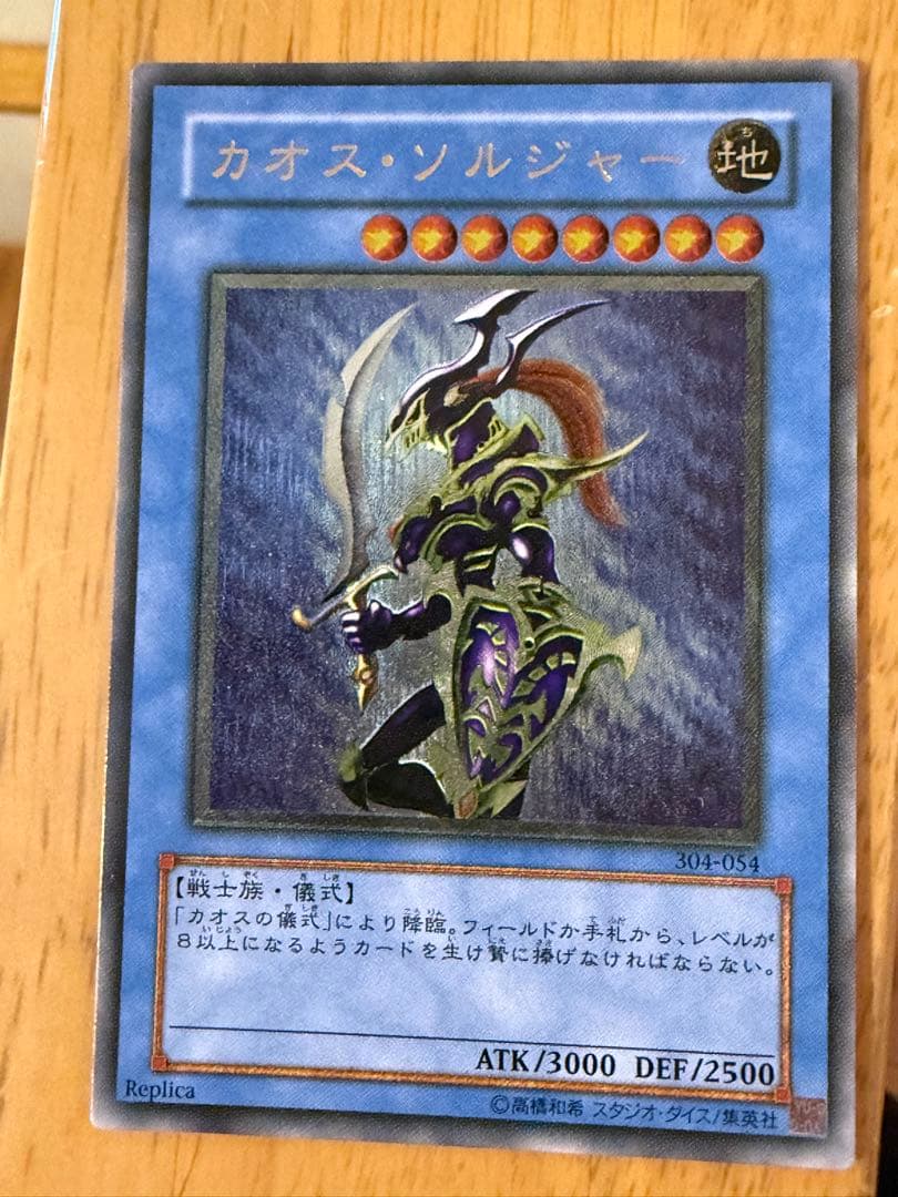 遊戯王　カオス・ソルジャー レリーフ