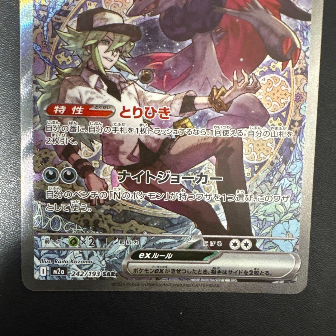 ポケモンカードゲーム メガドリームex Nのゾロアークex SAR ローダー発送
