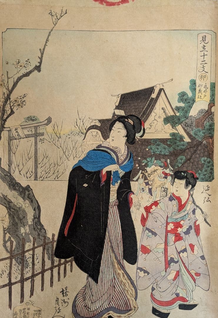 版画-江戸時代-浮世絵-木版画-浮世絵-アート-周延の見立図
