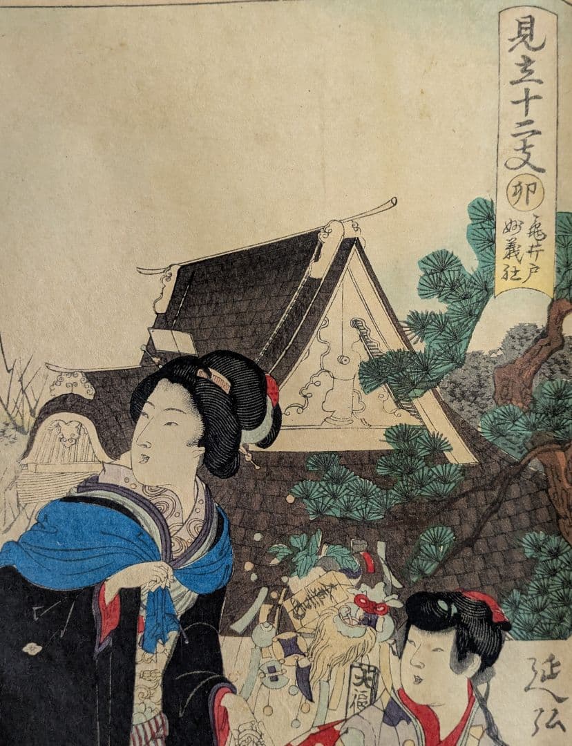 版画-江戸時代-浮世絵-木版画-浮世絵-アート-周延の見立図