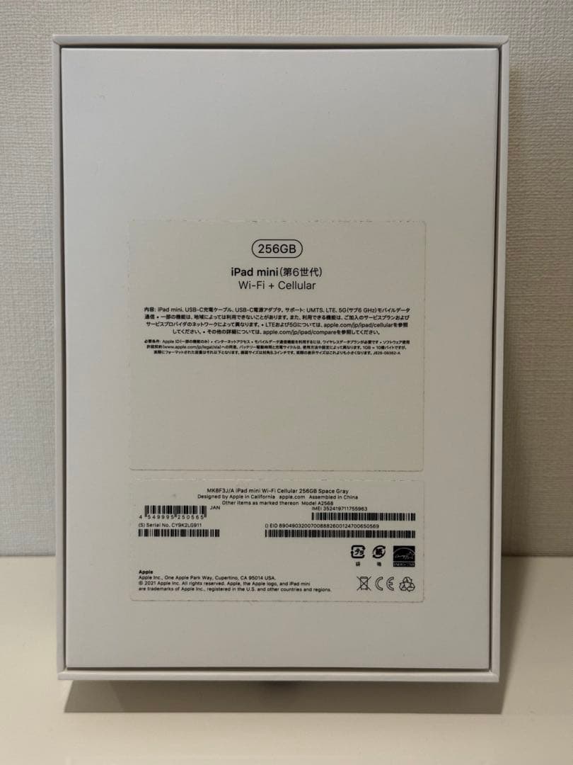 Apple iPad mini (第6世代) Wi-Fi + セルラー 256G