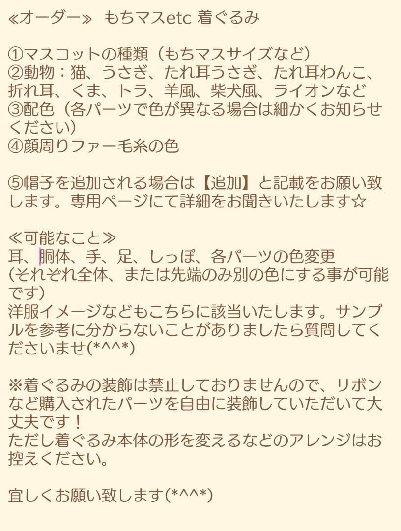 オーダー制作／ハンドメイド作品★むぎゅマス もちマス ぽてコロ着ぐるみ