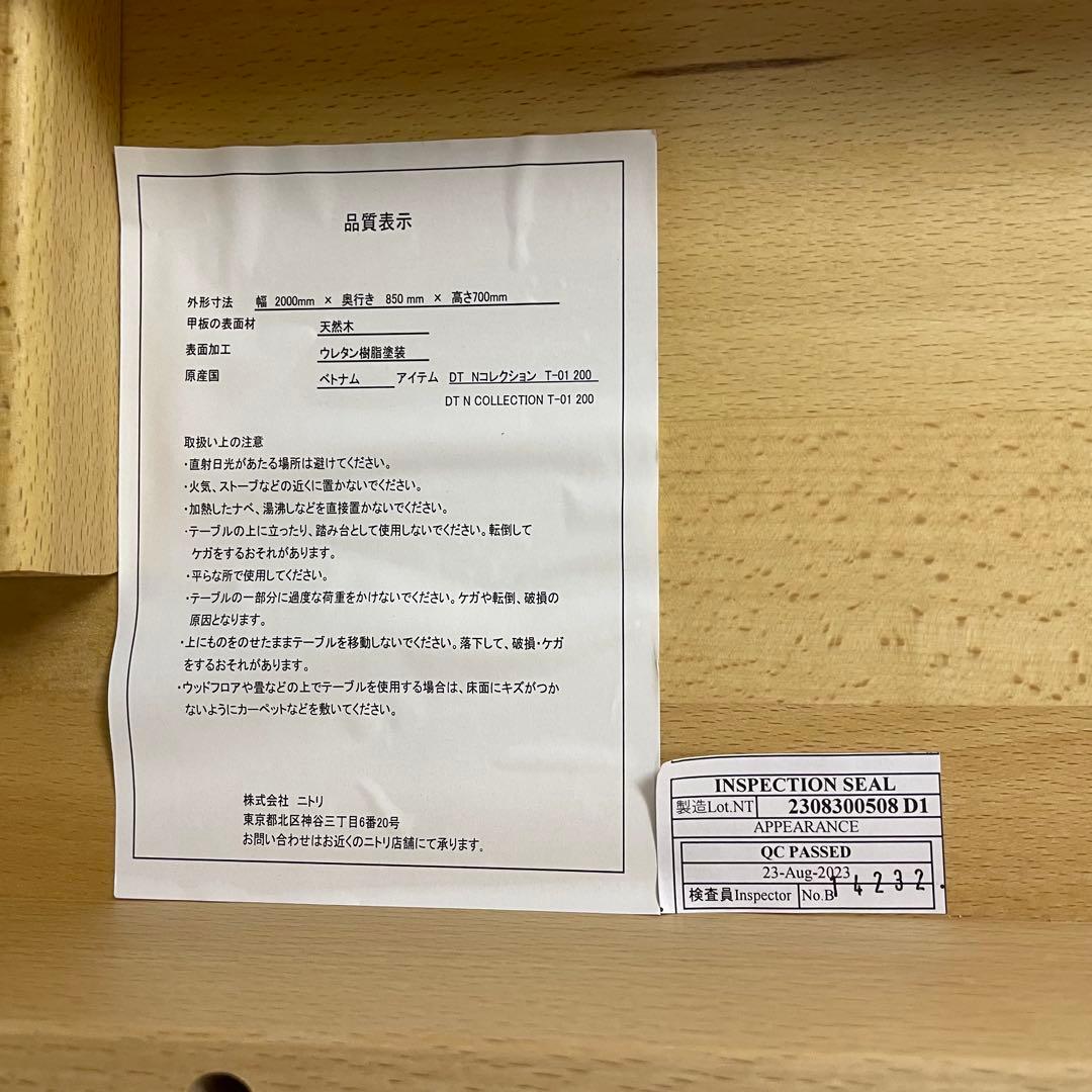 ニトリ ダイニングテーブル Nコレクション T-01 200cm天然木 ビーチ材