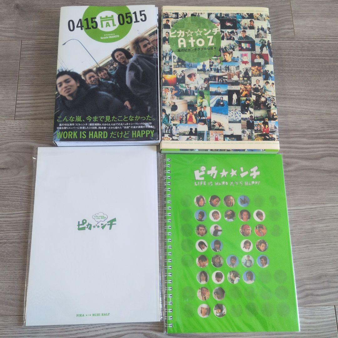 嵐　ピカンチ　限定BOX　DVD　書籍　パンフレットセット