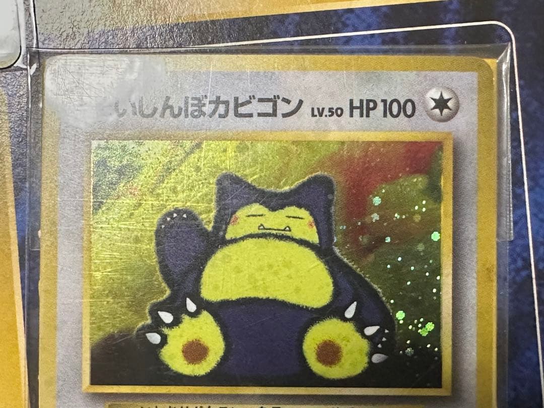 未開封 超限定スペシャルカード　かっこいいポリゴン くいしんぼうカビゴン