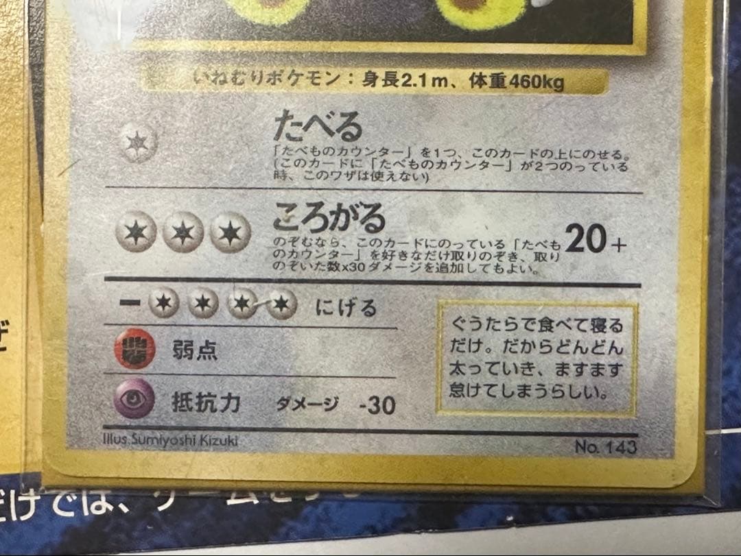 未開封 超限定スペシャルカード　かっこいいポリゴン くいしんぼうカビゴン