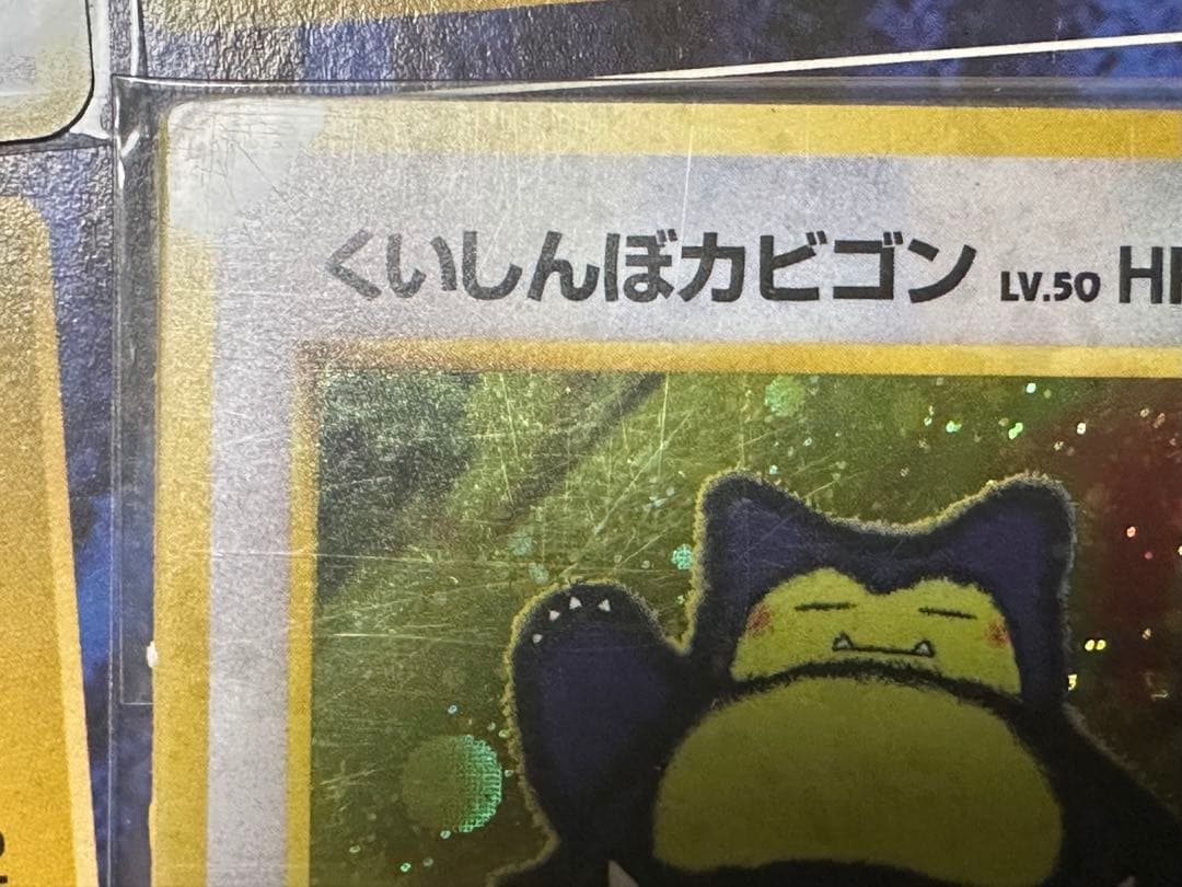 未開封 超限定スペシャルカード　かっこいいポリゴン くいしんぼうカビゴン