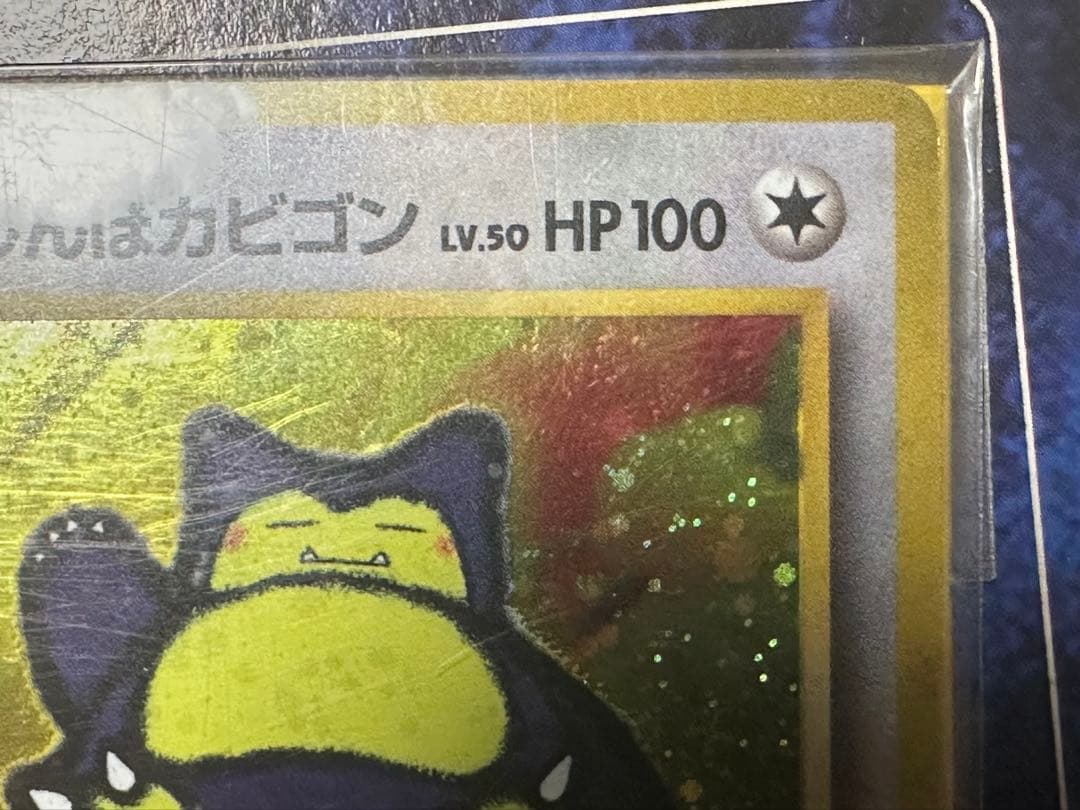 未開封 超限定スペシャルカード　かっこいいポリゴン くいしんぼうカビゴン