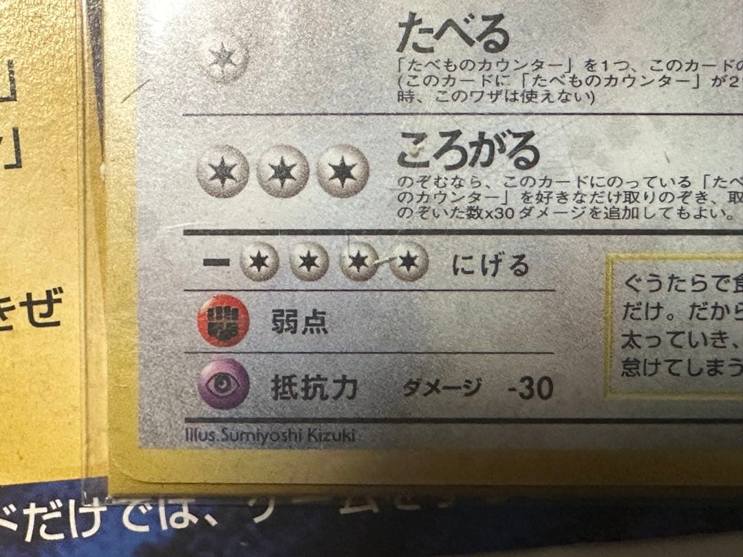 未開封 超限定スペシャルカード　かっこいいポリゴン くいしんぼうカビゴン