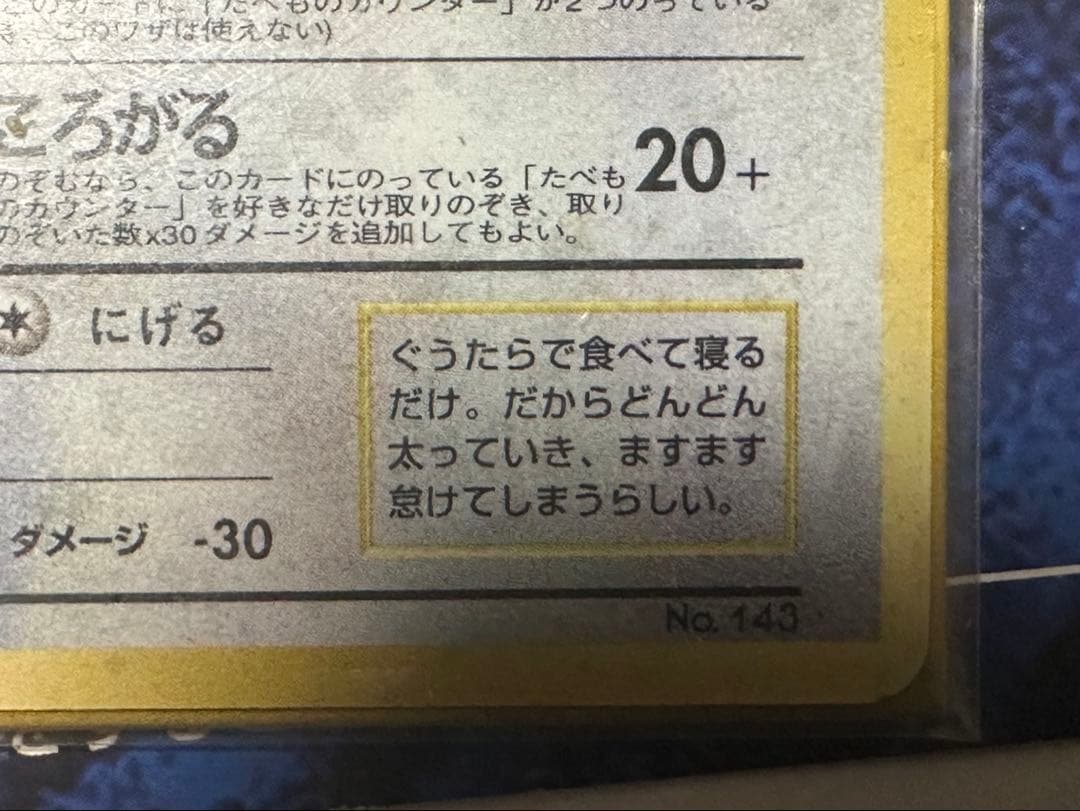 未開封 超限定スペシャルカード　かっこいいポリゴン くいしんぼうカビゴン