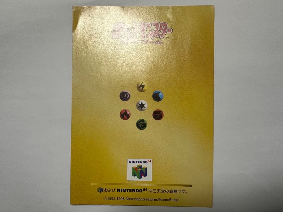 未開封 超限定スペシャルカード　かっこいいポリゴン くいしんぼうカビゴン