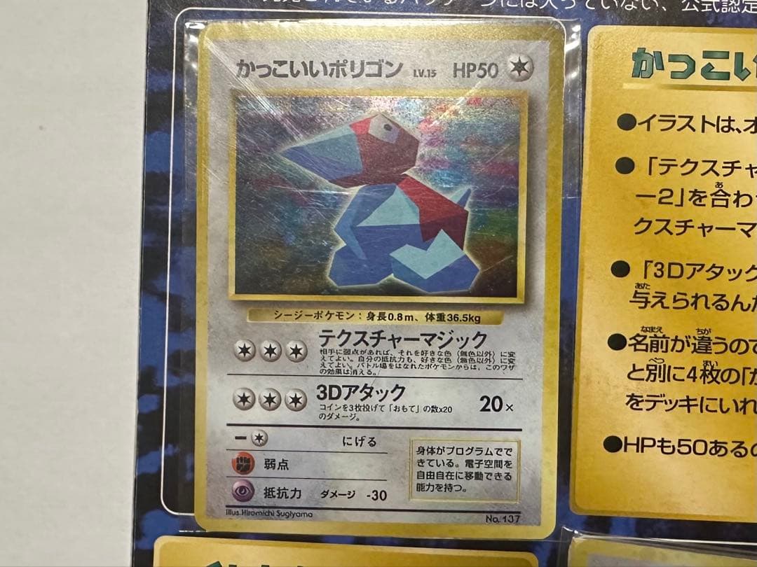 未開封 超限定スペシャルカード　かっこいいポリゴン くいしんぼうカビゴン
