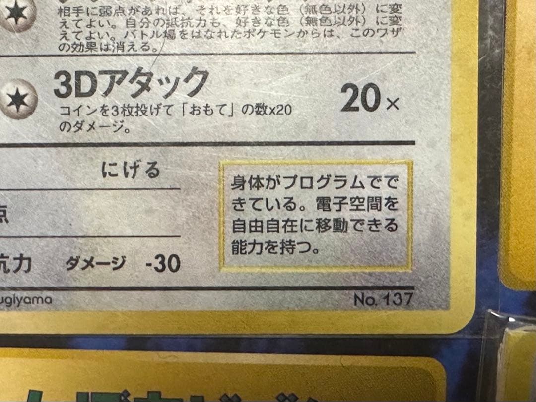 未開封 超限定スペシャルカード　かっこいいポリゴン くいしんぼうカビゴン