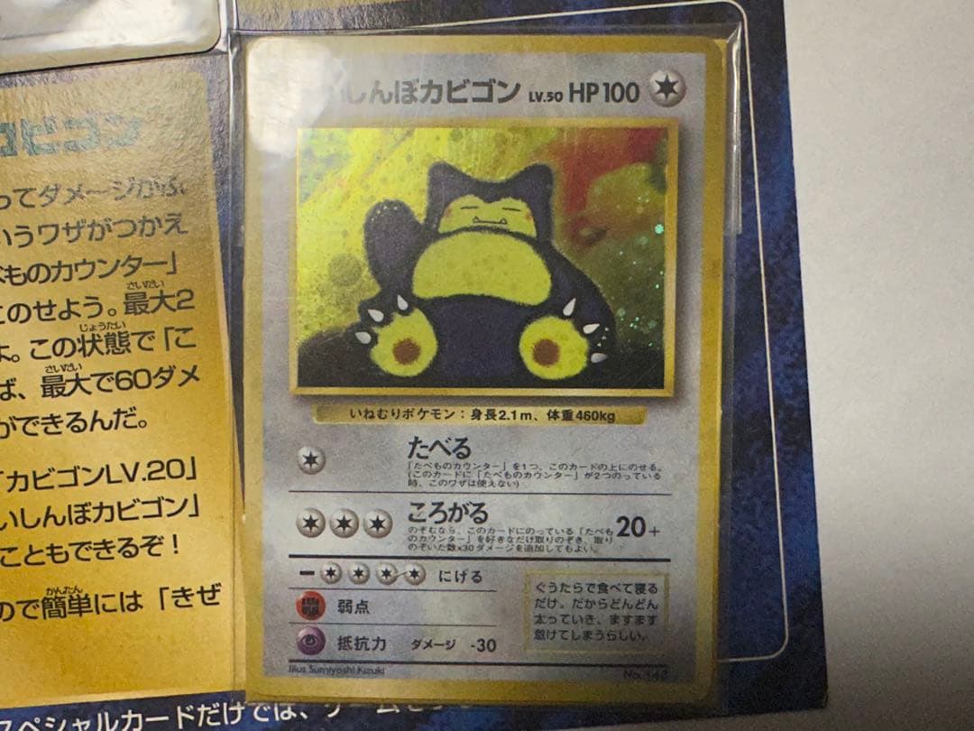 未開封 超限定スペシャルカード　かっこいいポリゴン くいしんぼうカビゴン