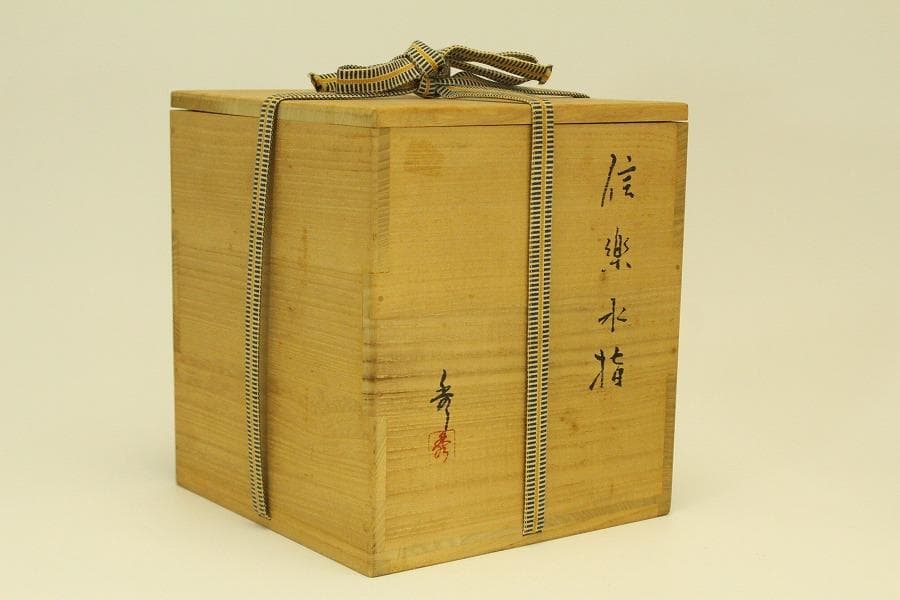 茶道具 信楽水指 刻 花月 在銘 共箱 美品(LC962)