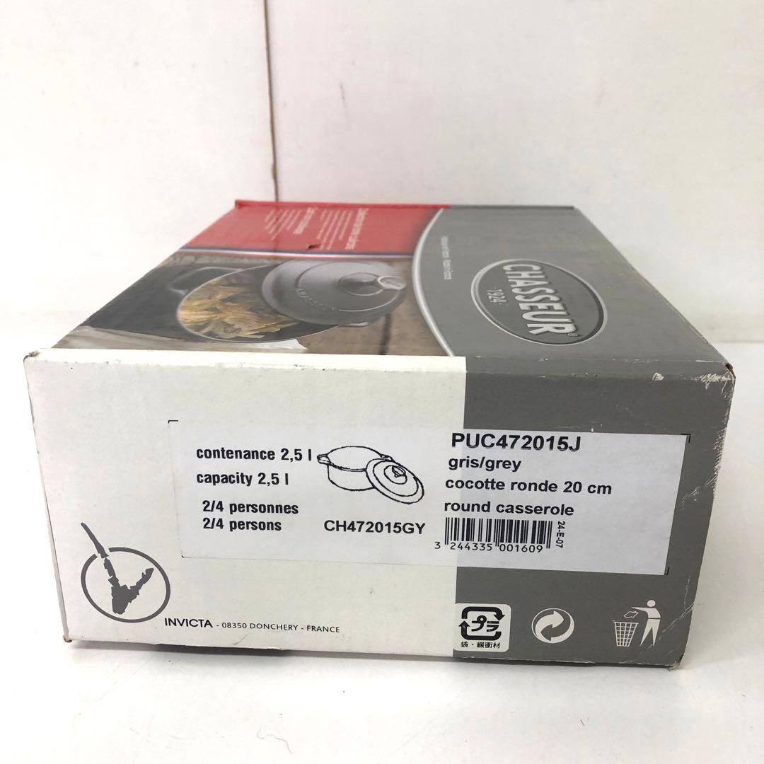 225-G シャスール サプライム ラウンドキャセロール 20cm