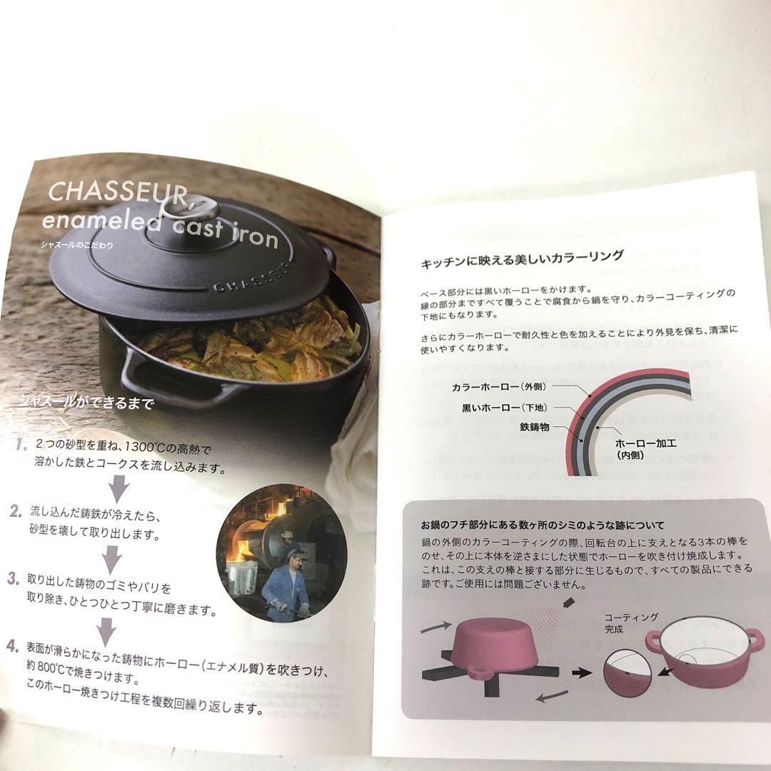 225-G シャスール サプライム ラウンドキャセロール 20cm