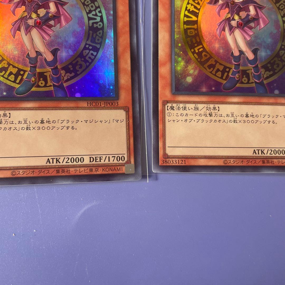 新品未使用‼️ヒスコレ　ブラックマジシャンガール　ウルトラ　4枚セット　⑤