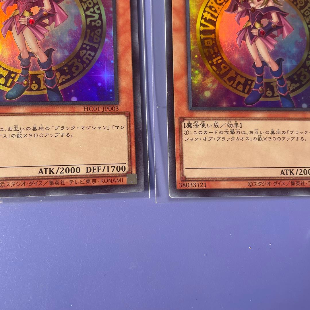 新品未使用‼️ヒスコレ　ブラックマジシャンガール　ウルトラ　4枚セット　⑤