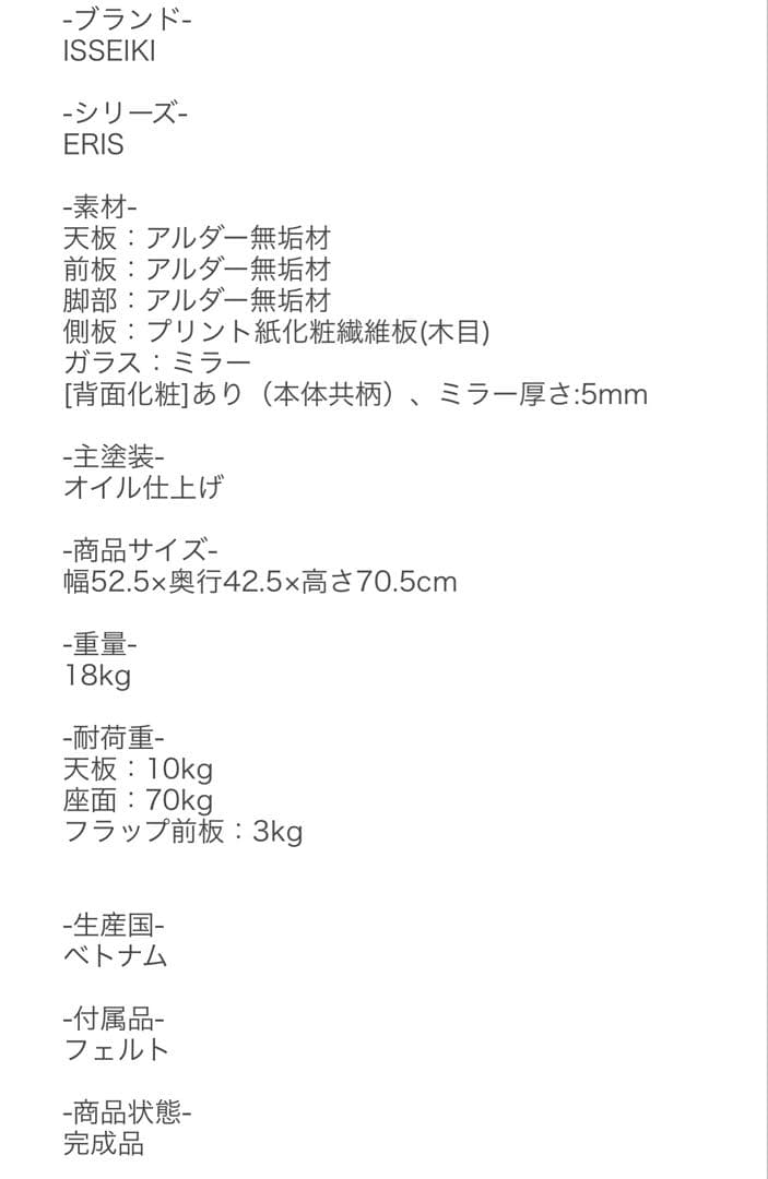 ISSEIKI 一生紀 エリス ドレッサー デスク 鏡台【ほぼ未使用・極美品】
