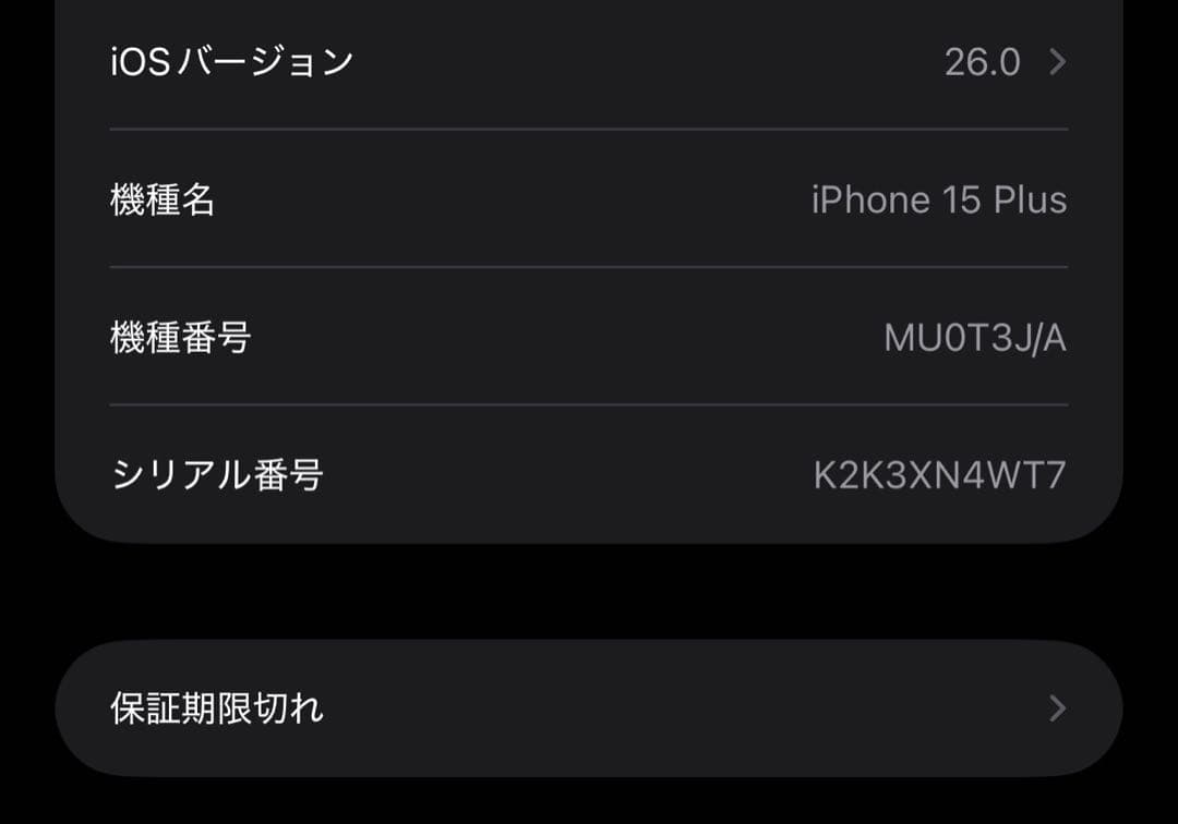 Apple iPhone 15 Plus 512GB ブラック SIMフリー