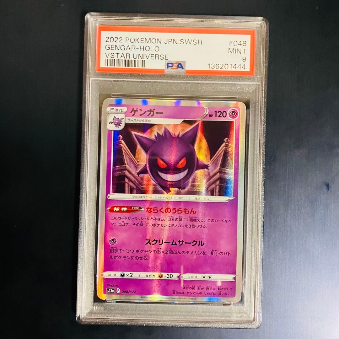 PSA 9.10 2連番　ゲンガー S12a 048/172