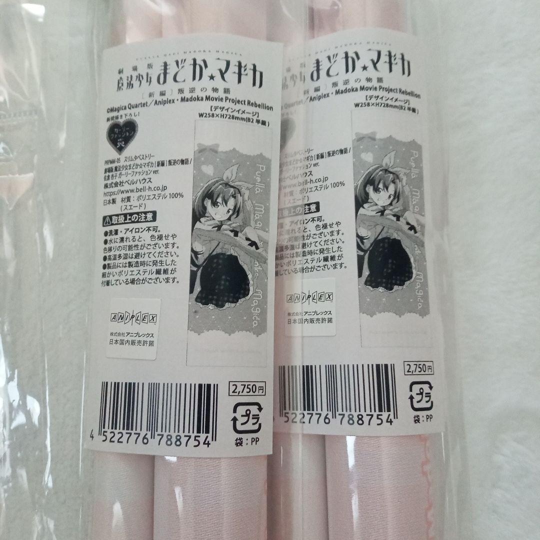 魔法少女まどか☆マギカ グッズセット