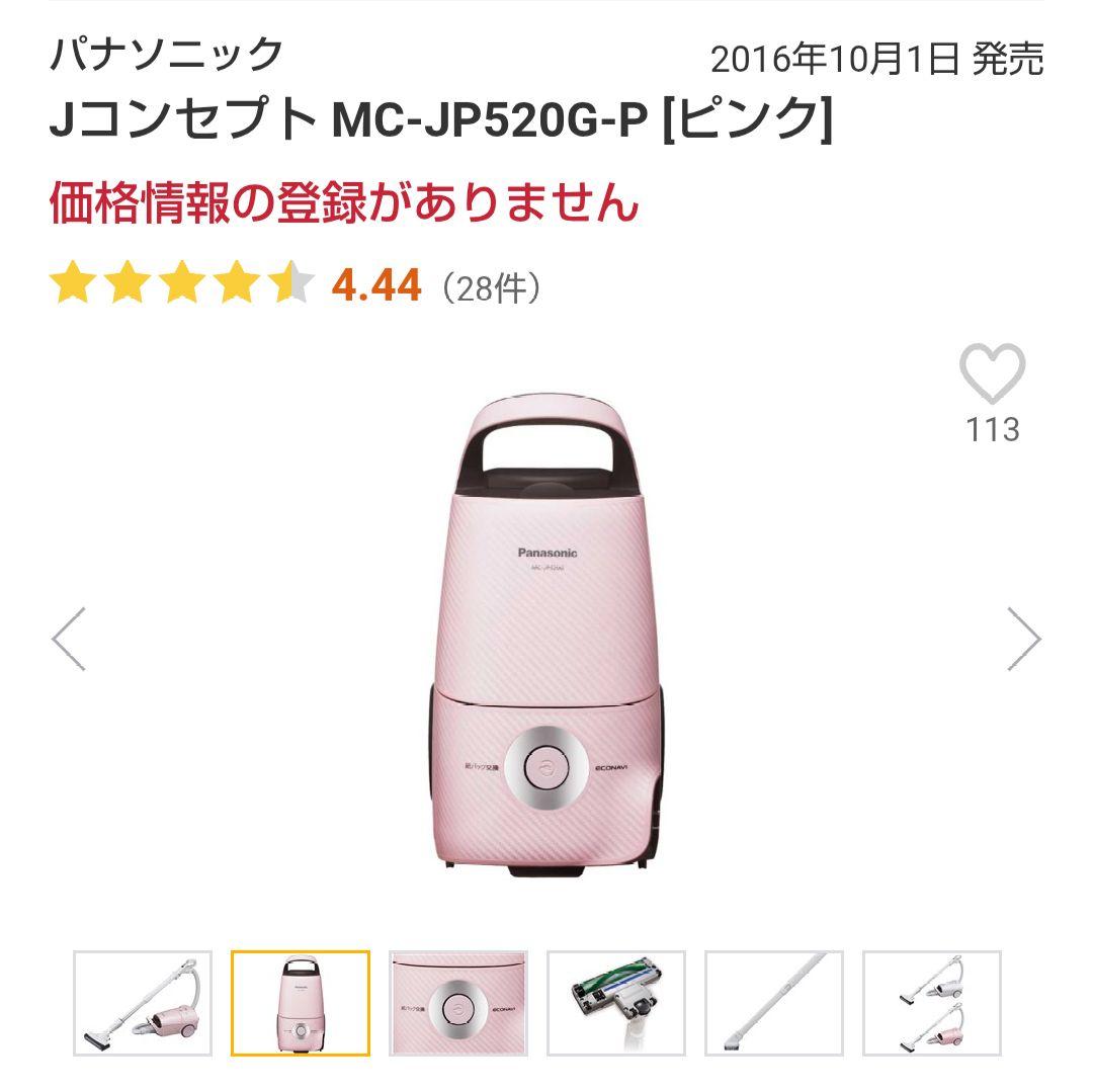 パナソニック掃除機 エコナビ ビンク MC-JP520G-P 紙パック式