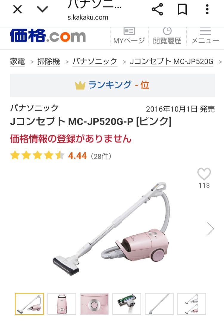パナソニック掃除機 エコナビ ビンク MC-JP520G-P 紙パック式