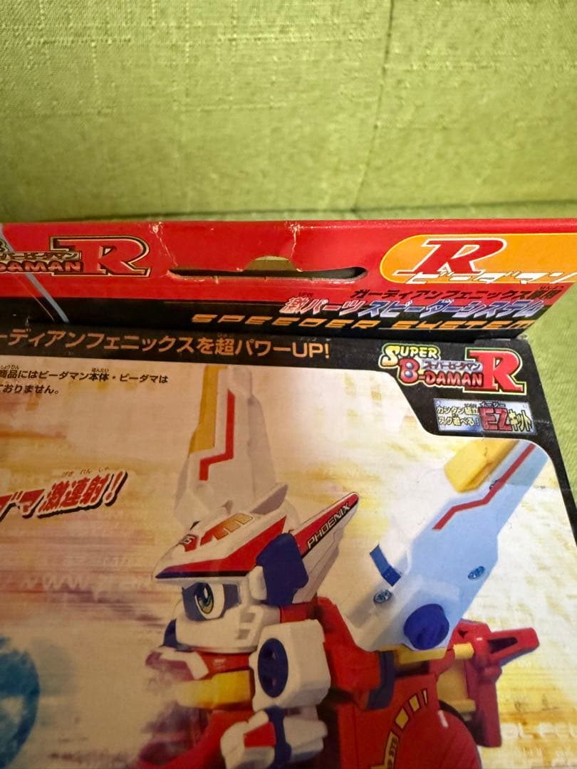 ブ*す様 未開封 ビーダマン　激パーツ　ガーディアンフェニックス専用スピーダーシ