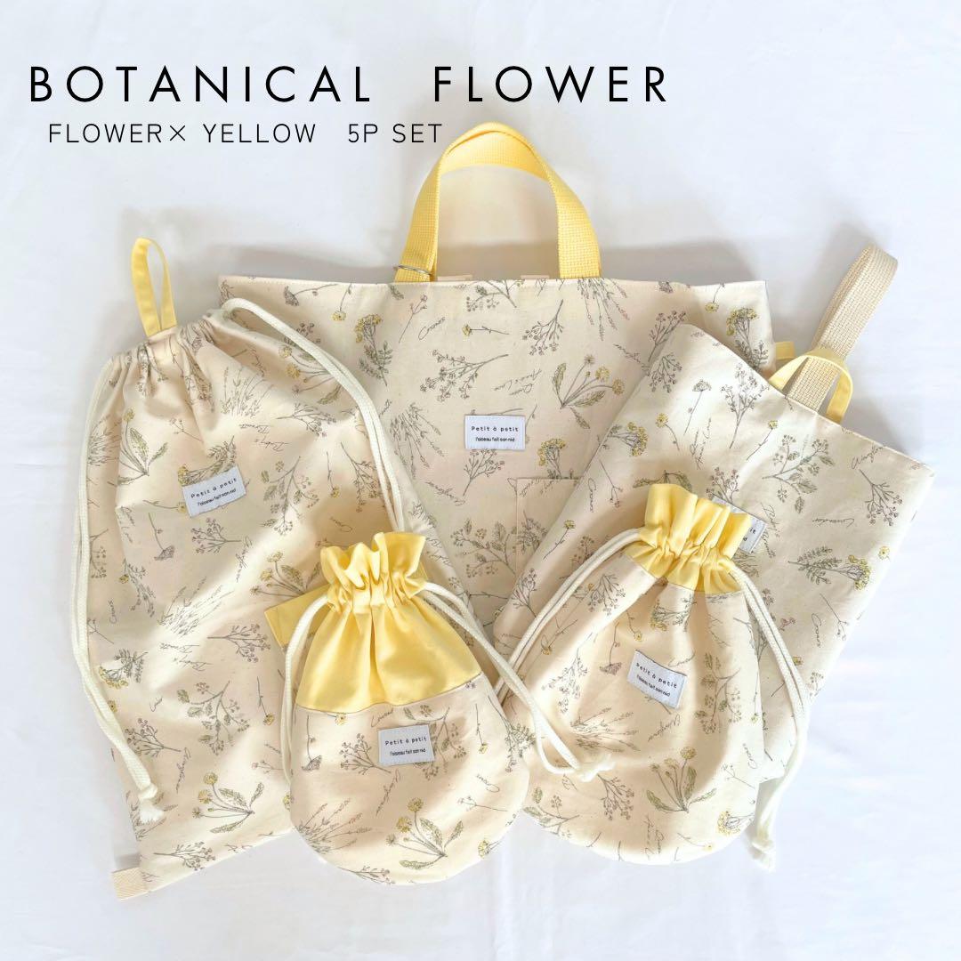 女の子　しずく型巾着がかわいい♪ ナチュラルおしゃれな入園入学5点セット