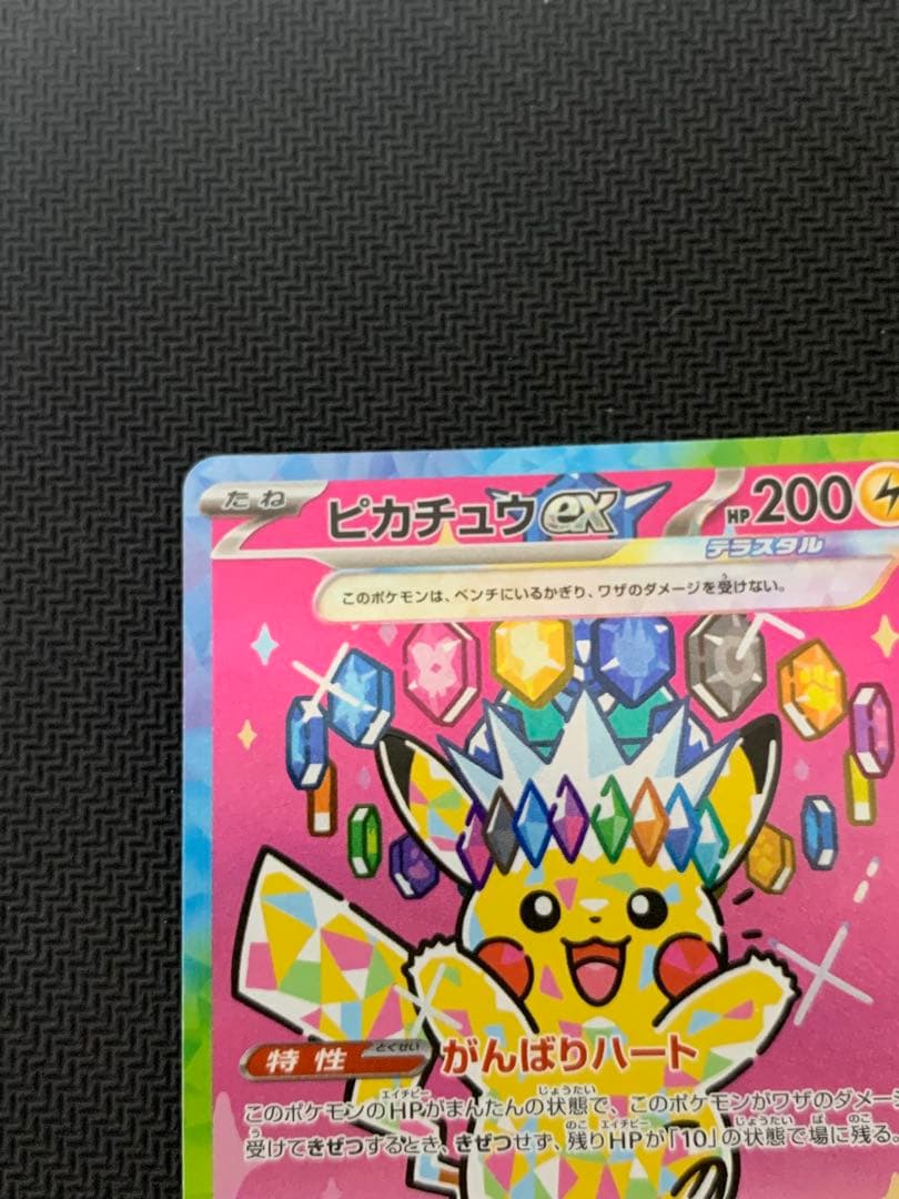 センタリング◎ ポケモンカード　ピカチュウex SAR MEGAドリームex