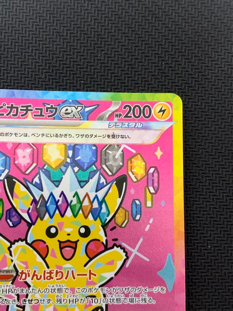 センタリング◎ ポケモンカード　ピカチュウex SAR MEGAドリームex