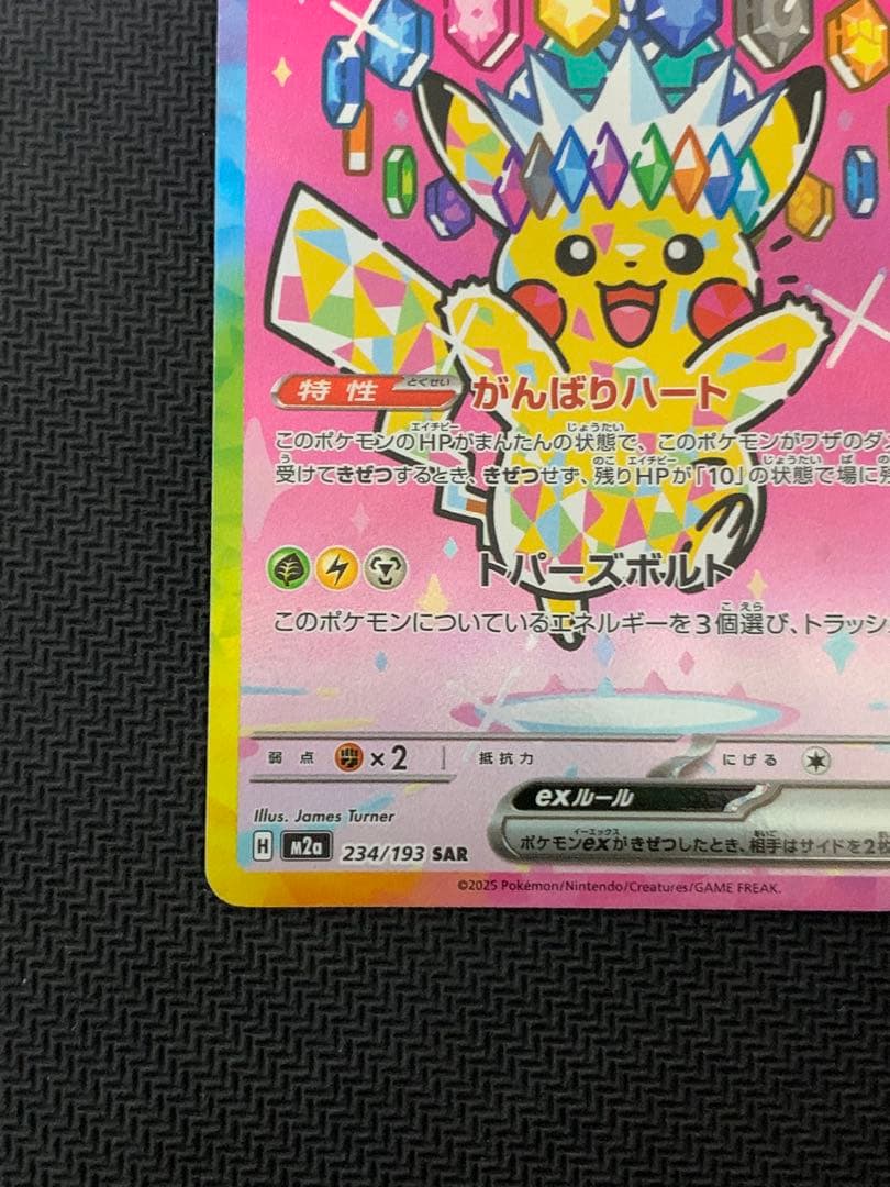 センタリング◎ ポケモンカード　ピカチュウex SAR MEGAドリームex