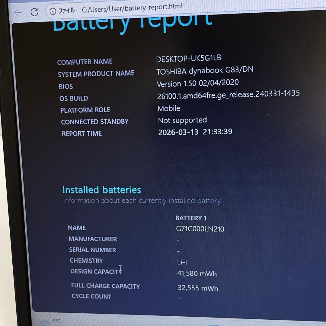 東芝 Dynabook G83/DN i5-8250U 8GB SSD256GB