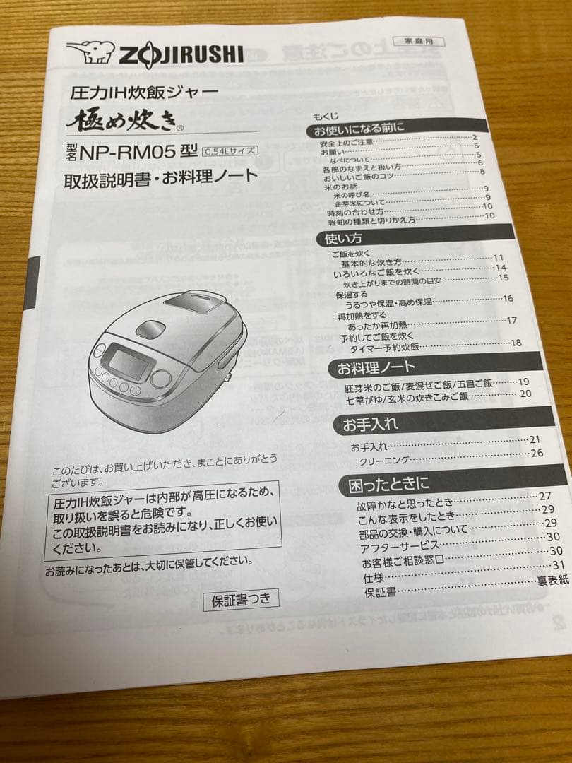 炊飯器　象印極め炊き圧力IH 炊飯ジャー　　 NP-RM05型