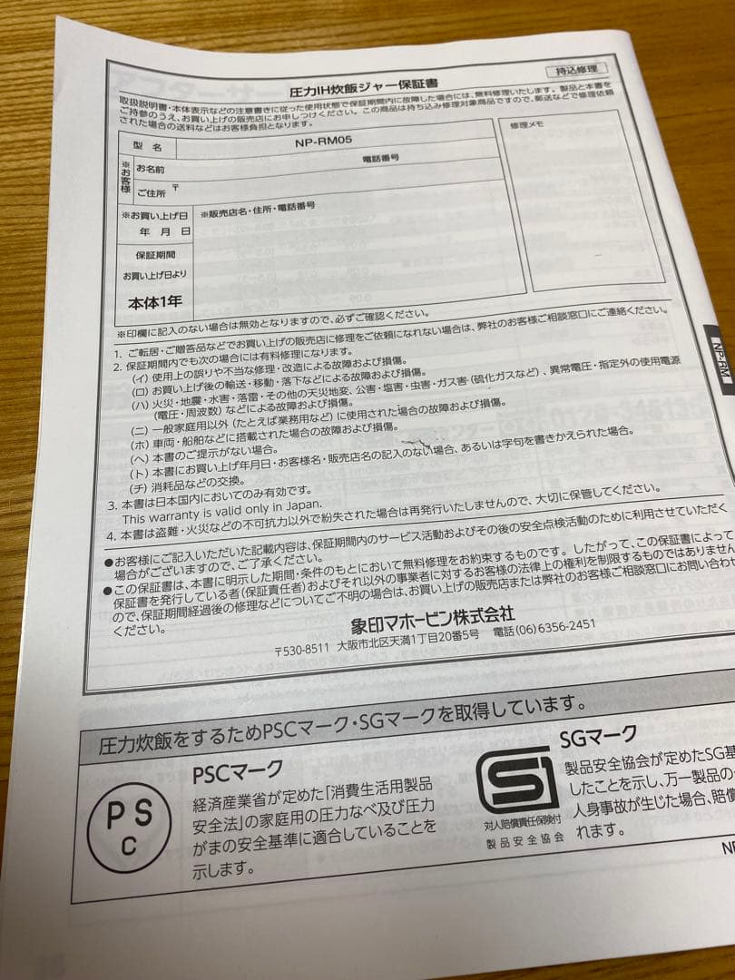 炊飯器　象印極め炊き圧力IH 炊飯ジャー　　 NP-RM05型